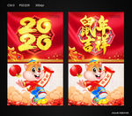 鼠年吉祥
