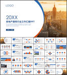 房地产建筑行业工作汇报PPT