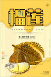 榴莲