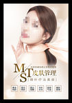 MTS皮肤管理