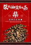 柴米油盐酱醋茶海报