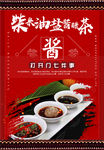 柴米油盐酱醋茶海报