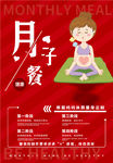 月子餐海报