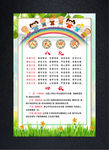 小学阳光版八礼四仪挂画