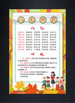 秋叶最美丽版八礼四仪