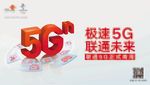 联通红5G主形象