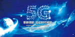 5G海报