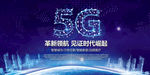 5G海报