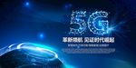5G海报