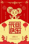 2020元旦新年宣传海报
