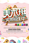 美术班 美术班招生