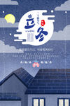 立冬