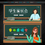 家长会