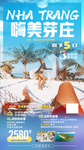 芽庄旅游海报