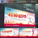 运动会