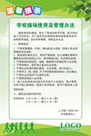 学校操场使用及管理