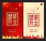 开业