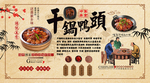 干锅鸭头背景墙装饰画