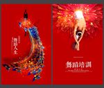舞蹈培训