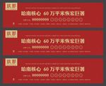 房地产围挡