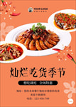 美食海报