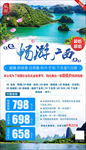 越南旅游 畅游广西