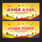 运动会