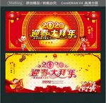 2020迎春大拜年