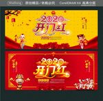 2020开门红