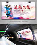 达翰尔族文化海报灯箱展板展架