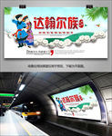 达翰尔族风情海报灯箱展板展架