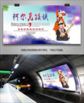 柯尔克孜旅游海报灯箱展板展架