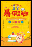 暑假班 培训班 兴趣班