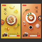 美食电器海报