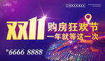 双11购房狂欢节