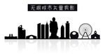 无锡城市矢量剪影