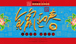 金鼠迎春海报