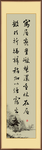 书法作品