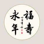 书法
