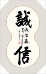 书法作品