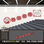 校园楼梯文化墙