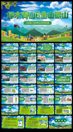 绿色环保保护生态环境PPT