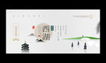 西湖