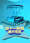 双十一海报