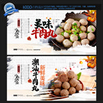 潮汕牛肉丸