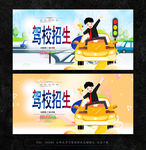 驾校