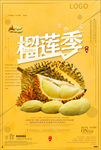 榴莲