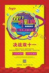 双11宣传促销海报
