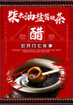 柴米油盐酱醋茶海报