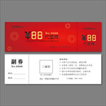 代金券